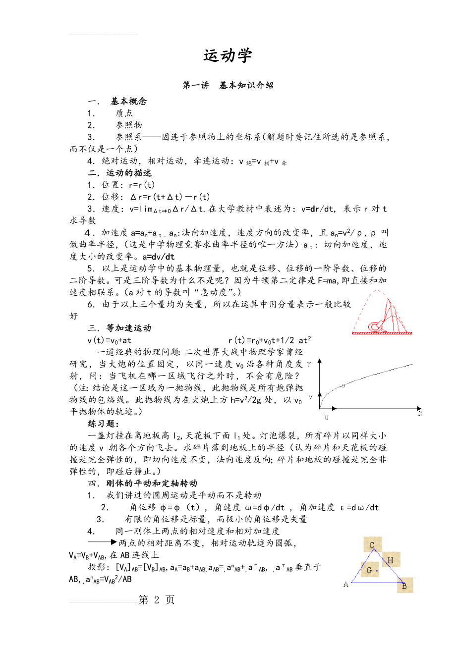 高中物理运动学专题(15页).doc_第2页