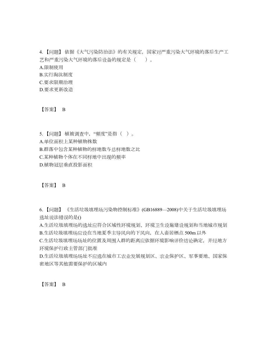 2022年全省环境影响评价工程师点睛提升提分卷.docx_第2页