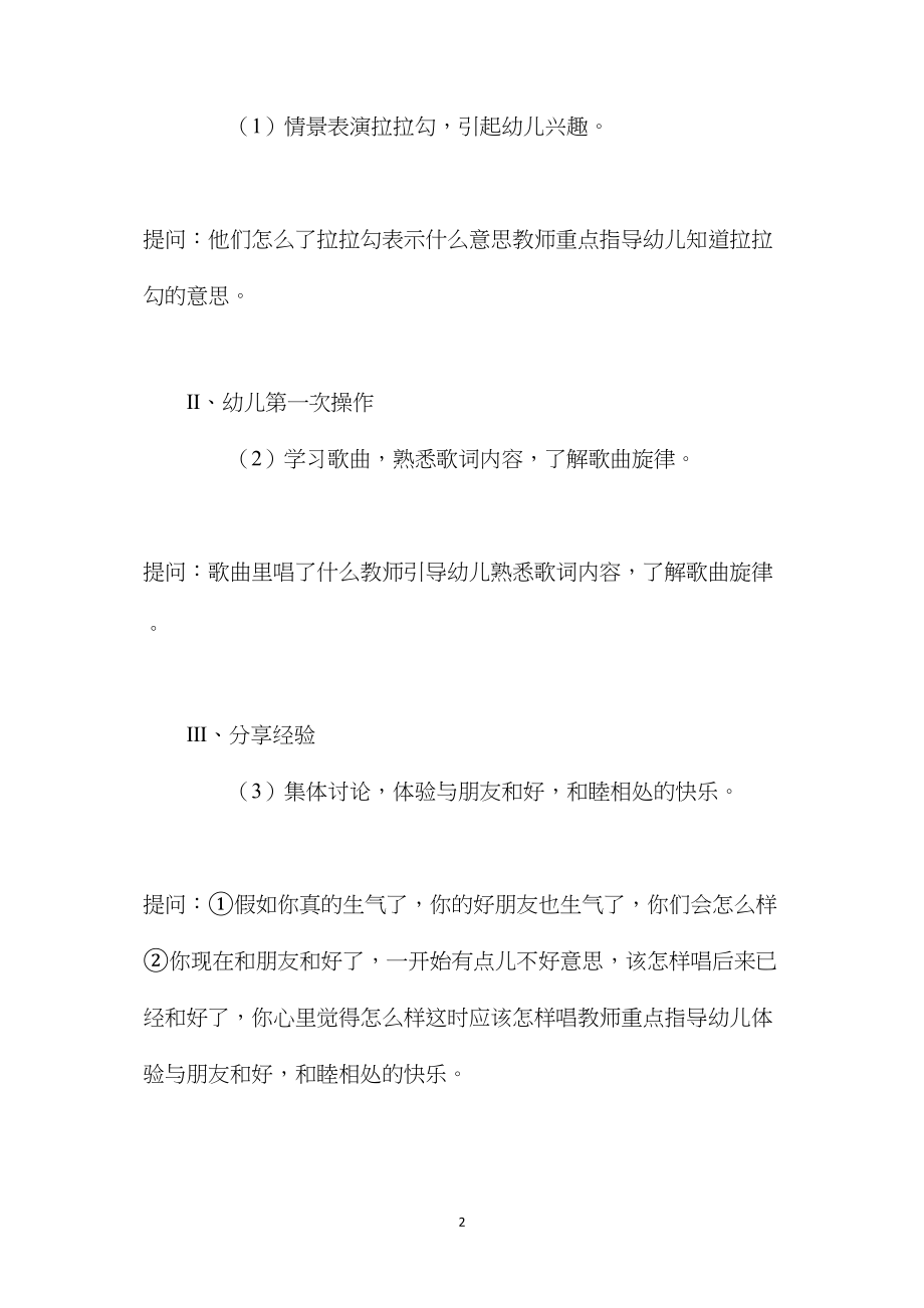 幼儿园中班音乐活动教案《拉拉勾》含反思.docx_第2页