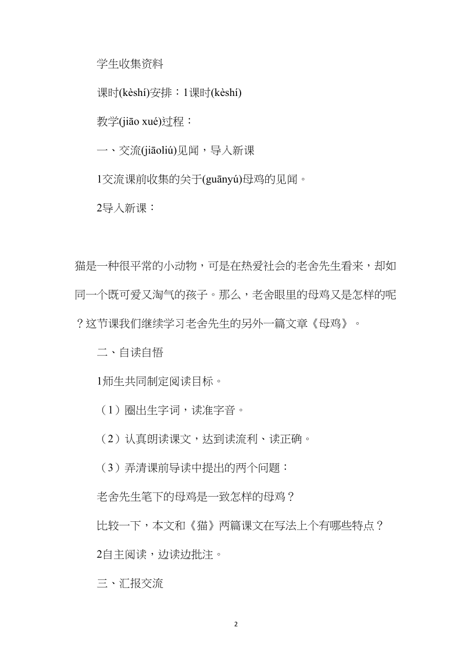 四年级语文教案——母鸡.docx_第2页