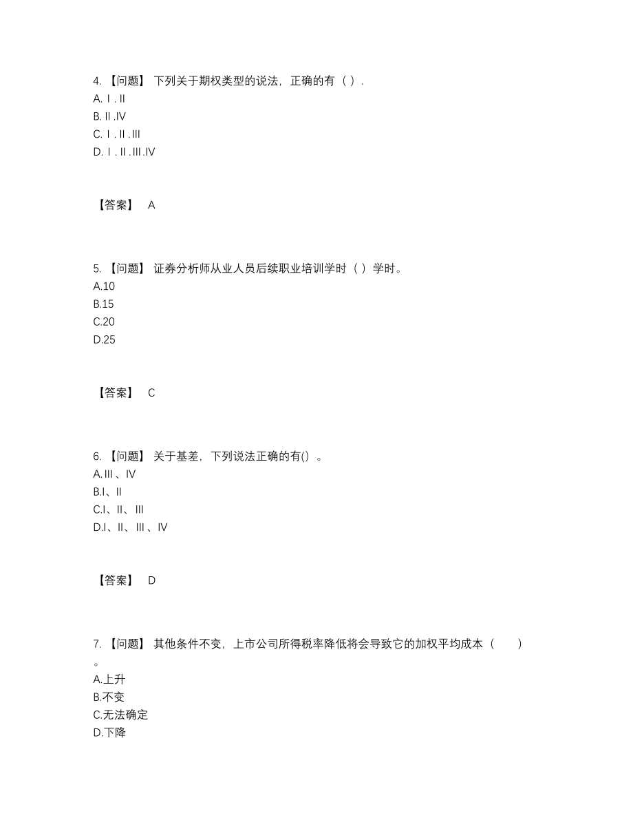 2022年四川省证券分析师高分提分题.docx_第2页