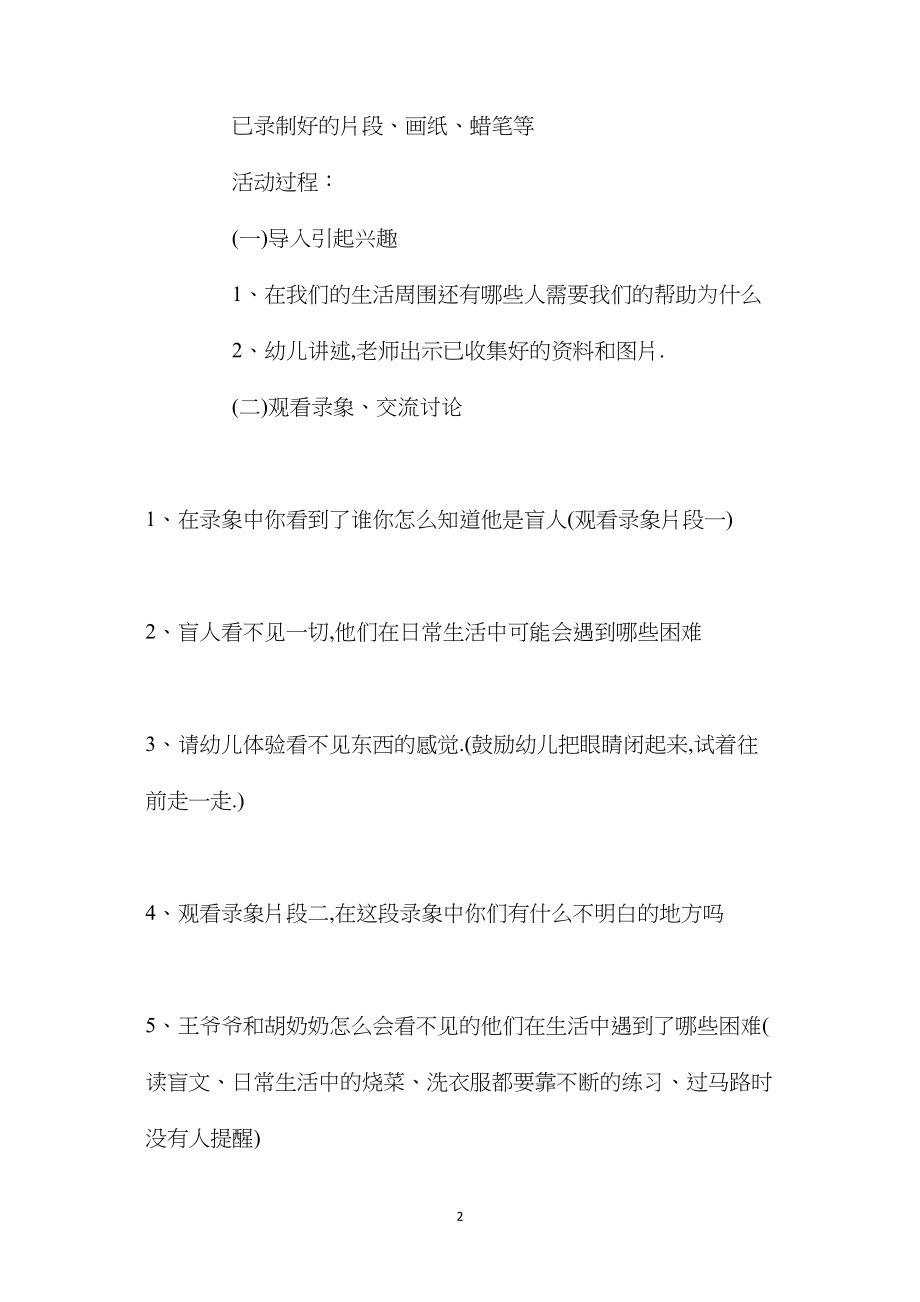 幼儿园大班社会公开课教案《需要关心的人》含反思.docx_第2页