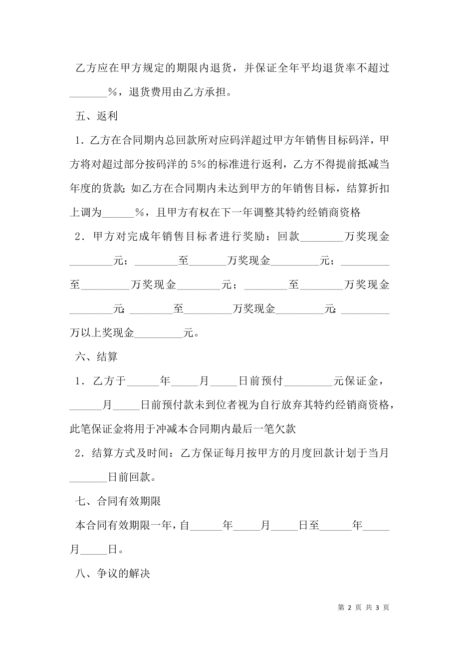 图书销售合同新.doc_第2页