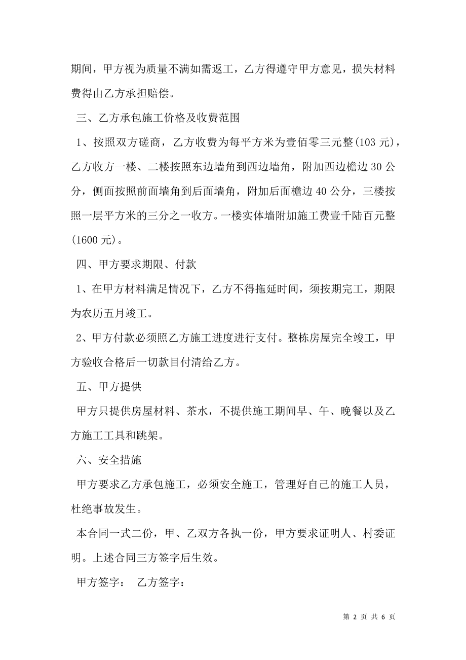 建筑承包合同格式新.doc_第2页