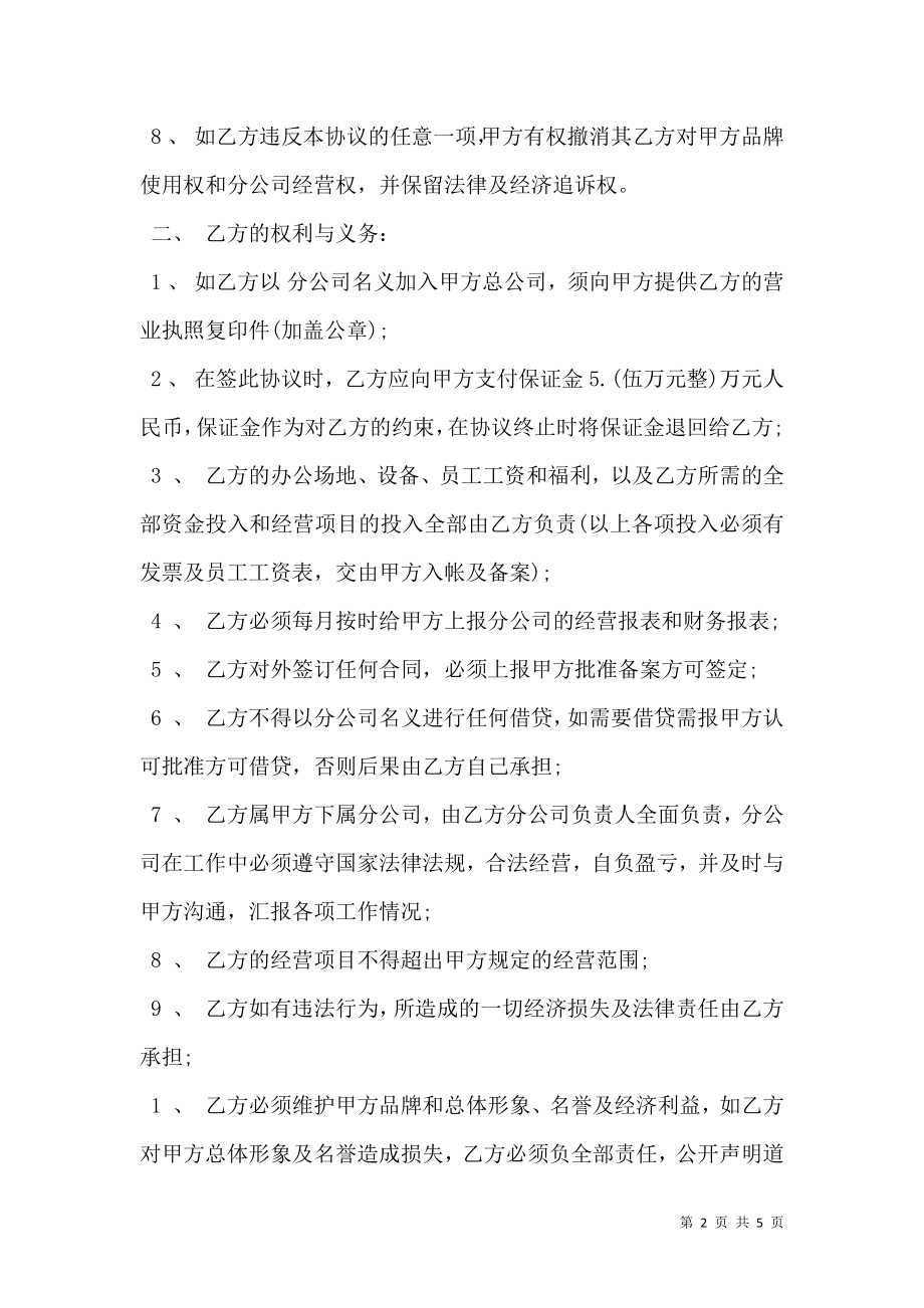 总公司与分公司合作协议模板.doc_第2页