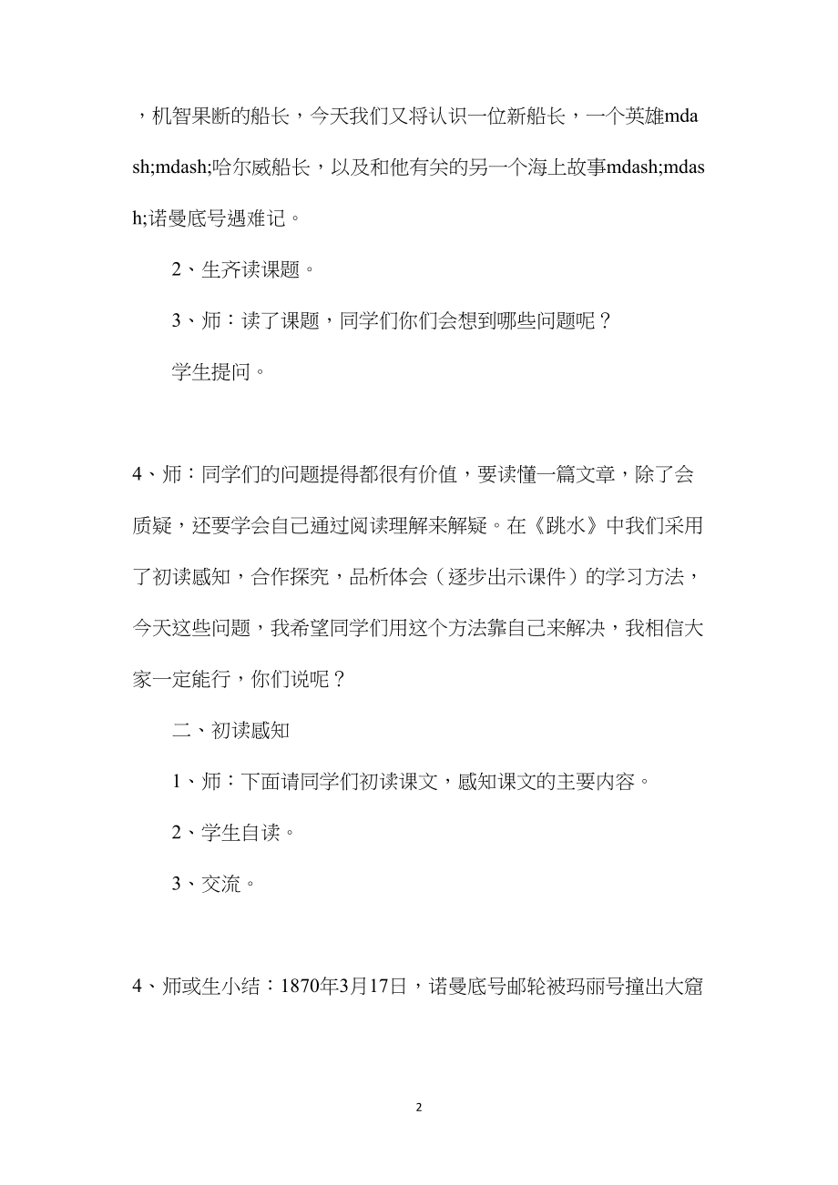 小学语文五年级教案——《“诺曼底”号遇难记》教学设计之二.docx_第2页