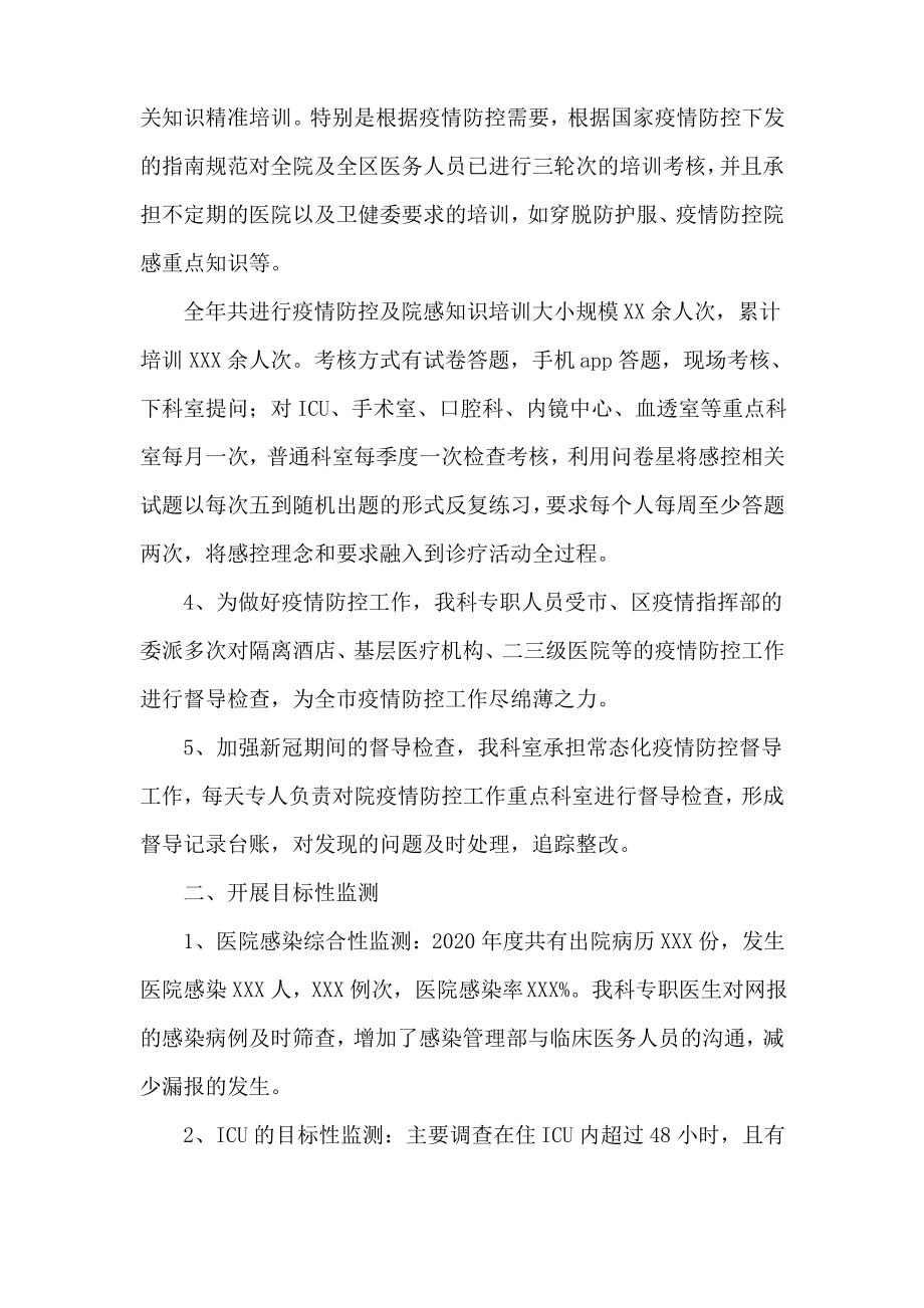 发热门诊医院感染管理年度工作总结.pdf_第2页