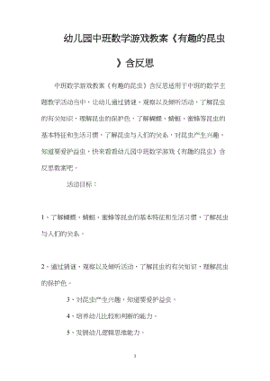 幼儿园中班数学游戏教案《有趣的昆虫》含反思.docx