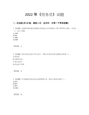 2022年安徽省劳务员点睛提升测试题.docx