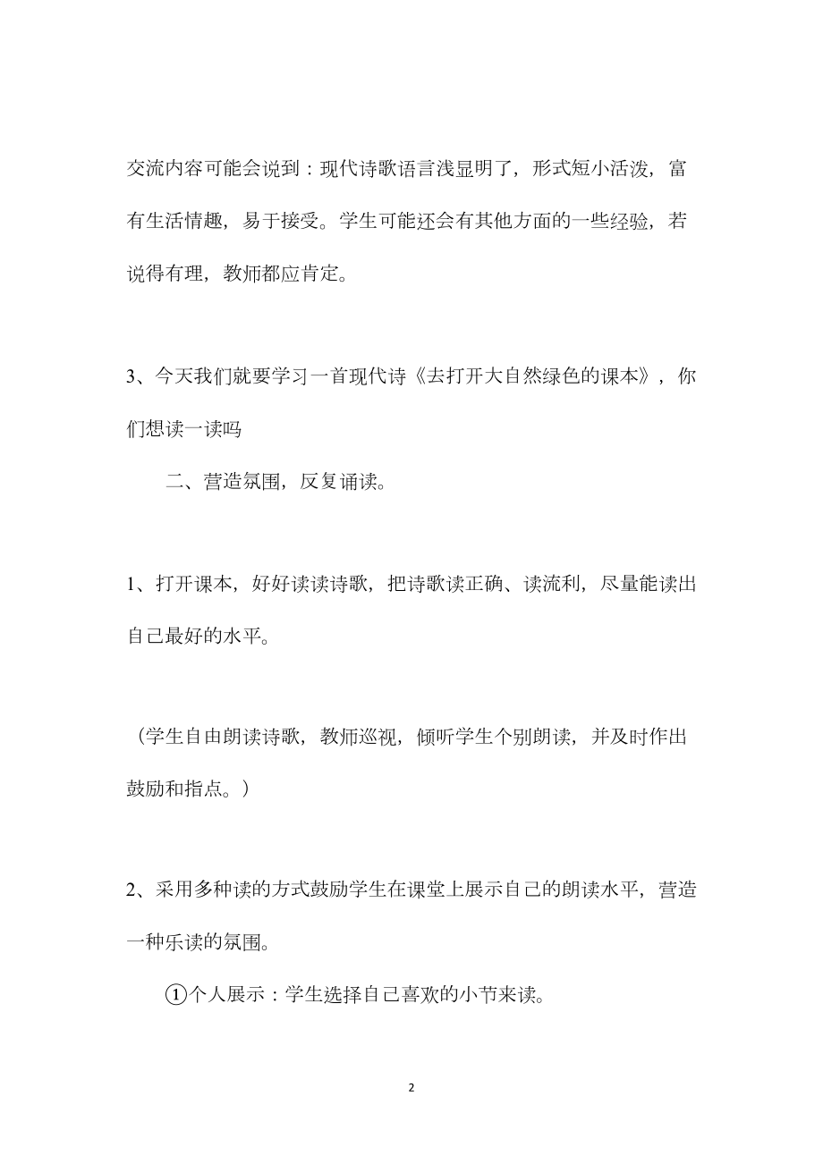 去打开大自然绿色的课本教案3.docx_第2页