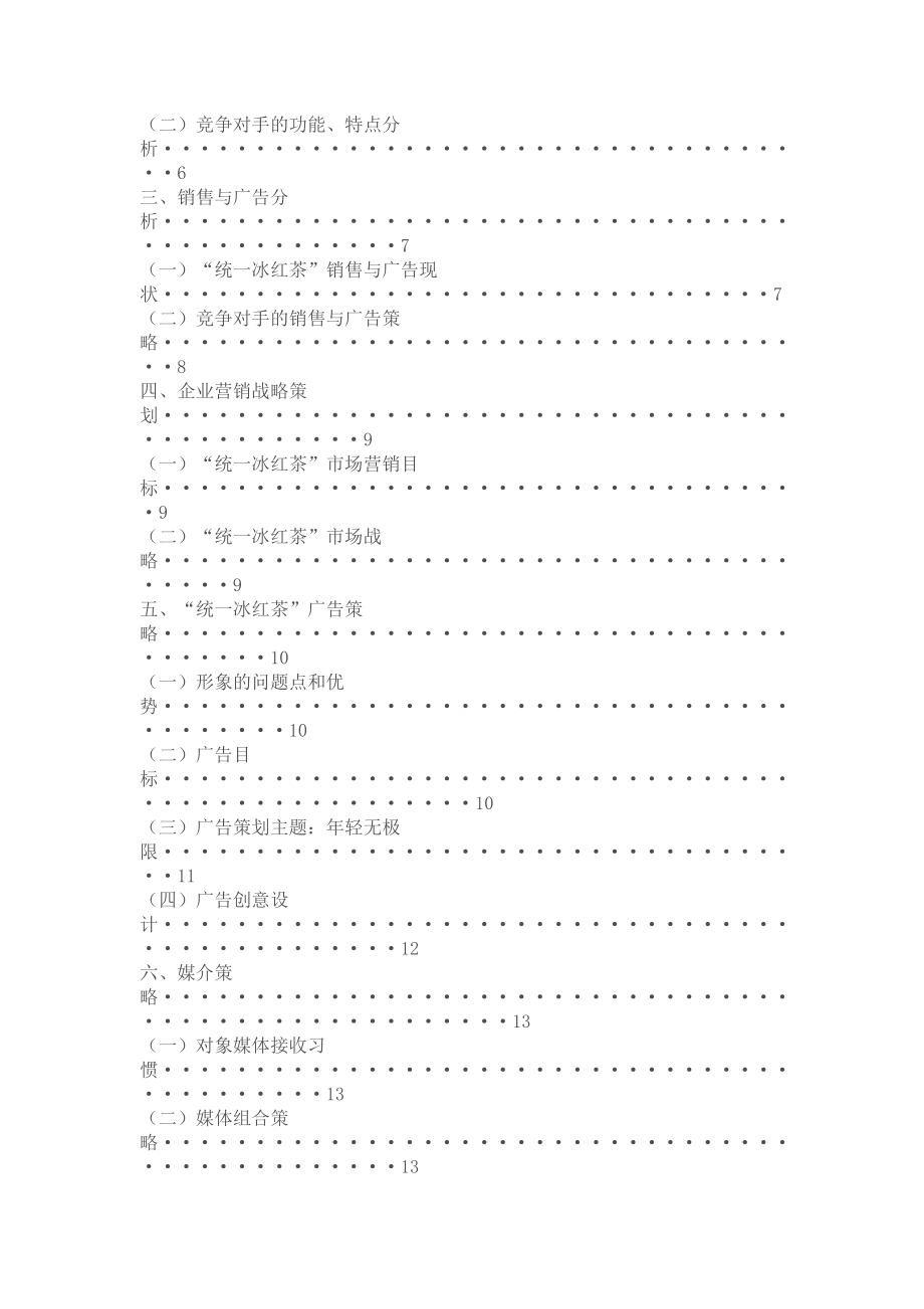 统一冰红茶促销策划书.docx_第2页