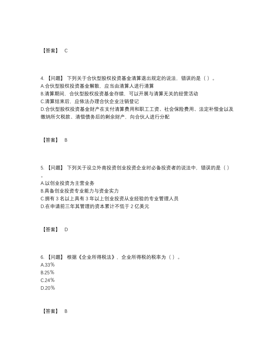 2022年全国基金从业资格证自测模拟预测题.docx_第2页