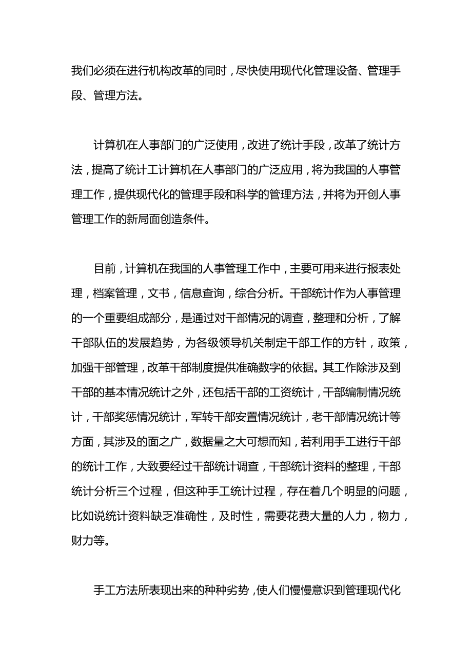 大学生社会实践报告范文：计算机应用实践.docx_第2页