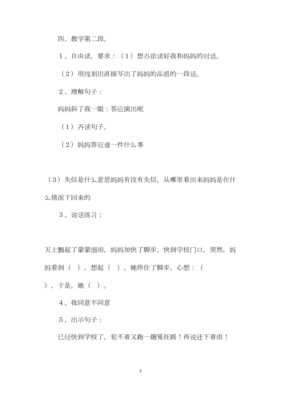 小学六年级语文教案——《蒙蒙细雨》.docx_第2页