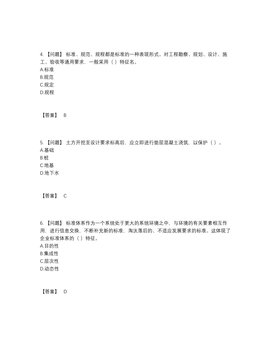 2022年吉林省标准员评估测试题.docx_第2页