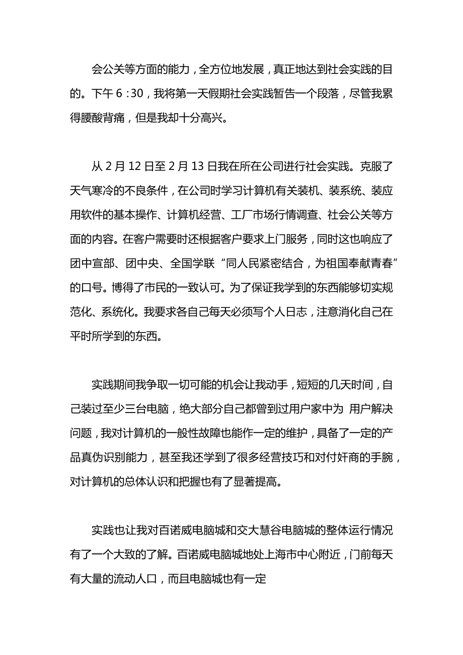 寒假电脑城社会实践报告范文参考.docx_第2页