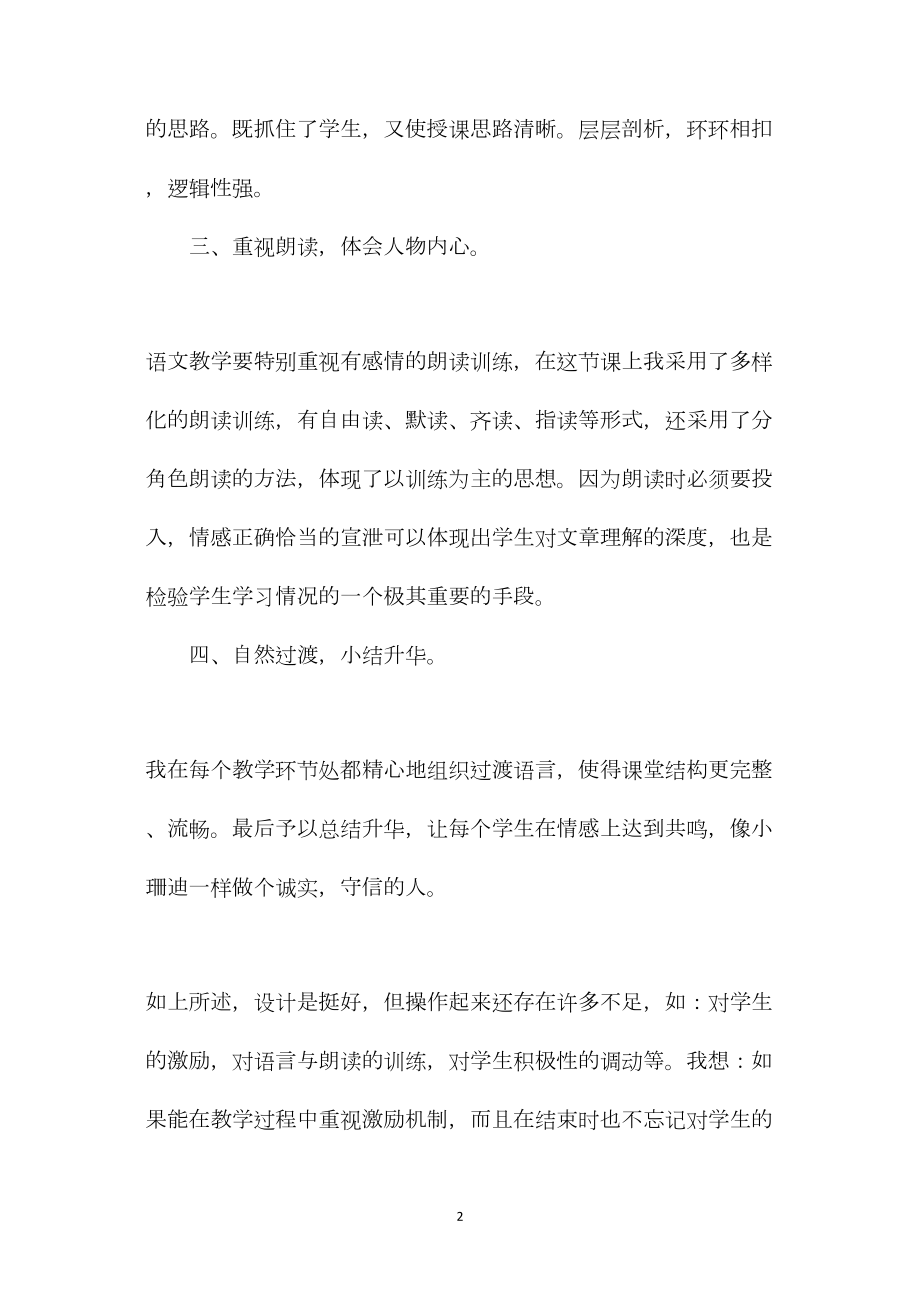 小学语文五年级教案——教《小珊迪》后的几点感受 (2).docx_第2页