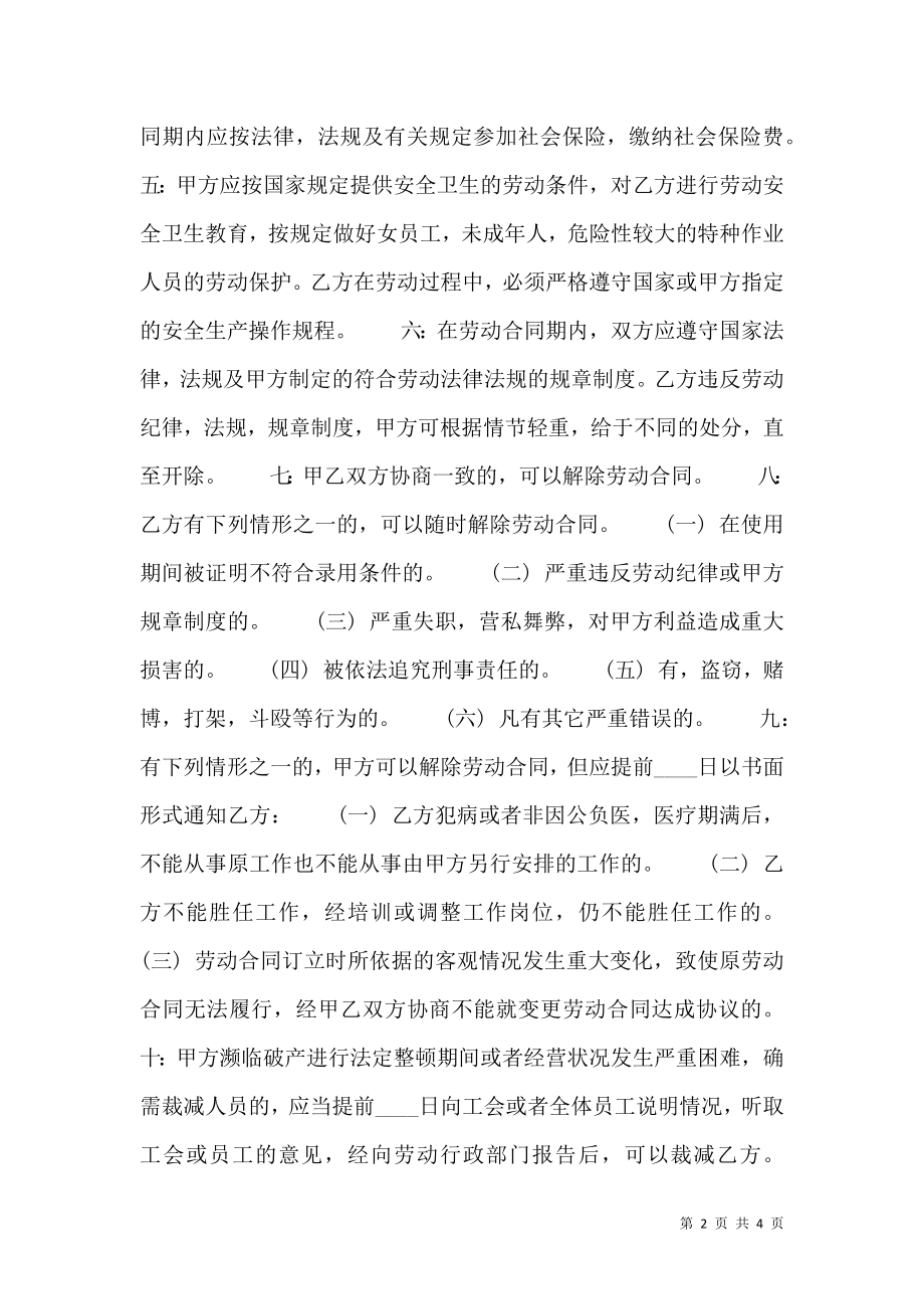 合法的员工聘用合同样本.doc_第2页