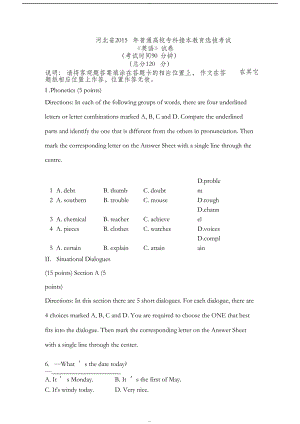 2015河北专接本英语试卷真题.pdf