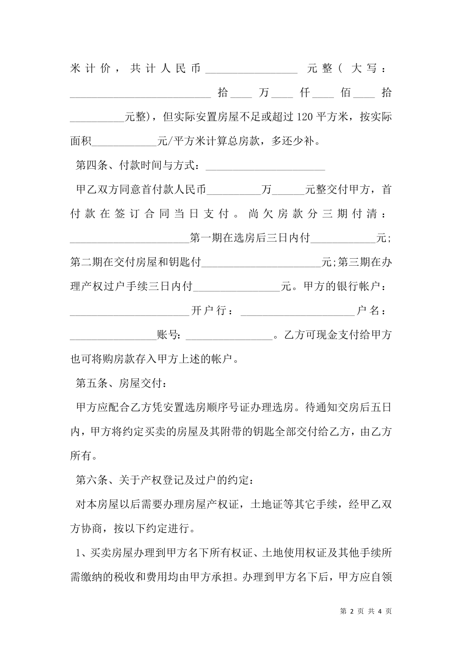 安置房买卖合同样式经典版.doc_第2页