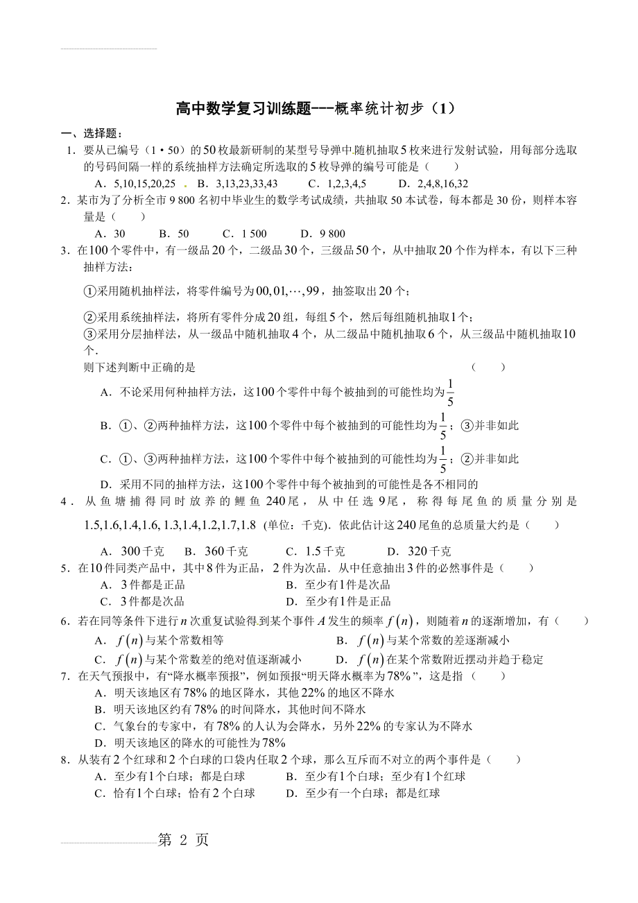 高中数学-概率统计初步练习题(8页).doc_第2页