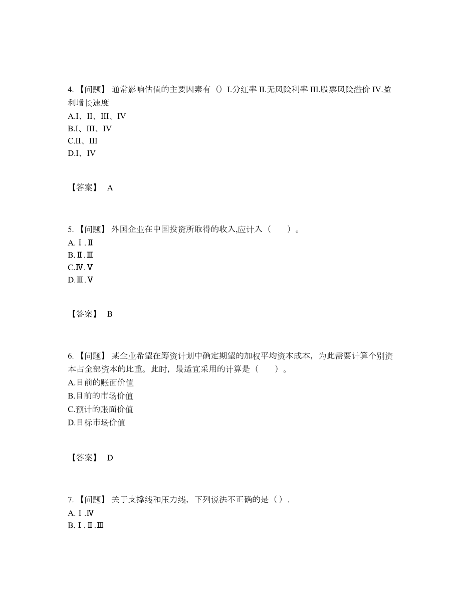 2022年吉林省证券分析师模考测试题.docx_第2页