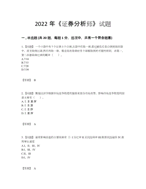 2022年吉林省证券分析师模考测试题.docx