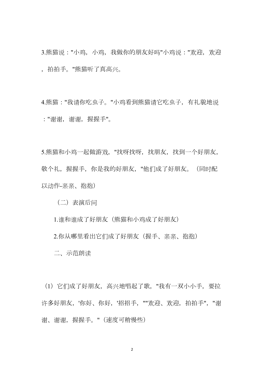 幼儿园小班语言教案《小手打招呼》.docx_第2页