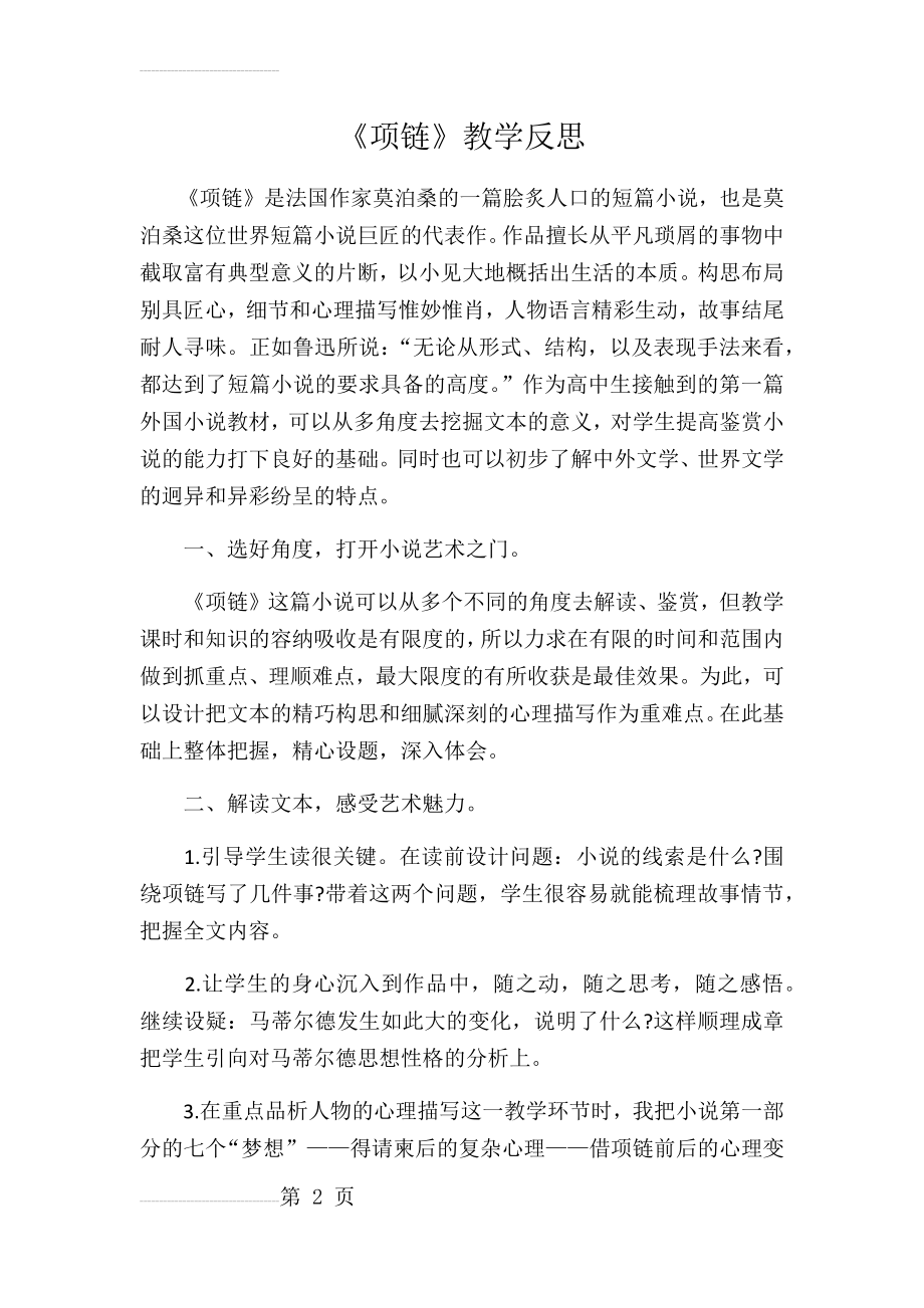 项链教学反思(3页).doc_第2页