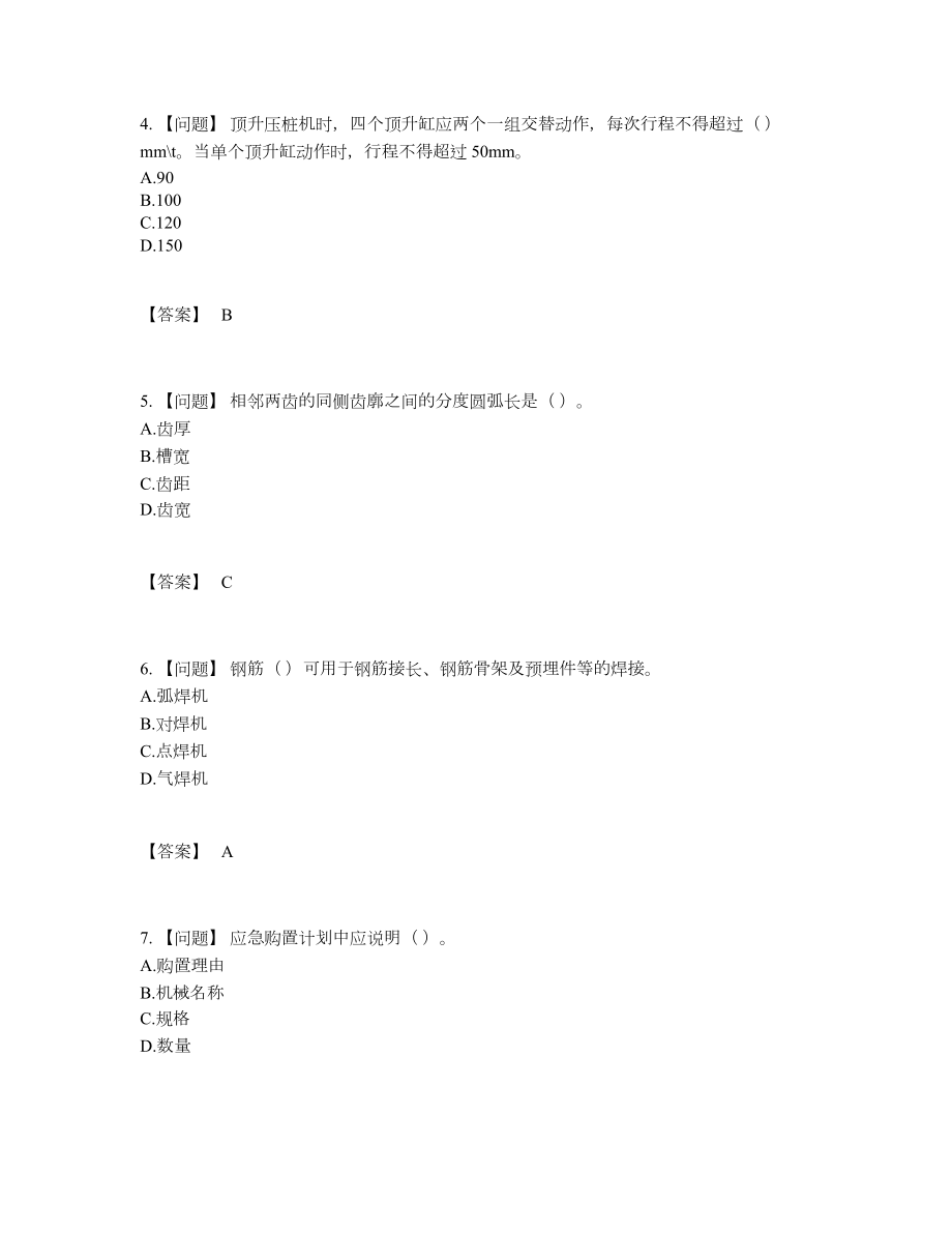 2022年吉林省机械员高分通关模拟题.docx_第2页