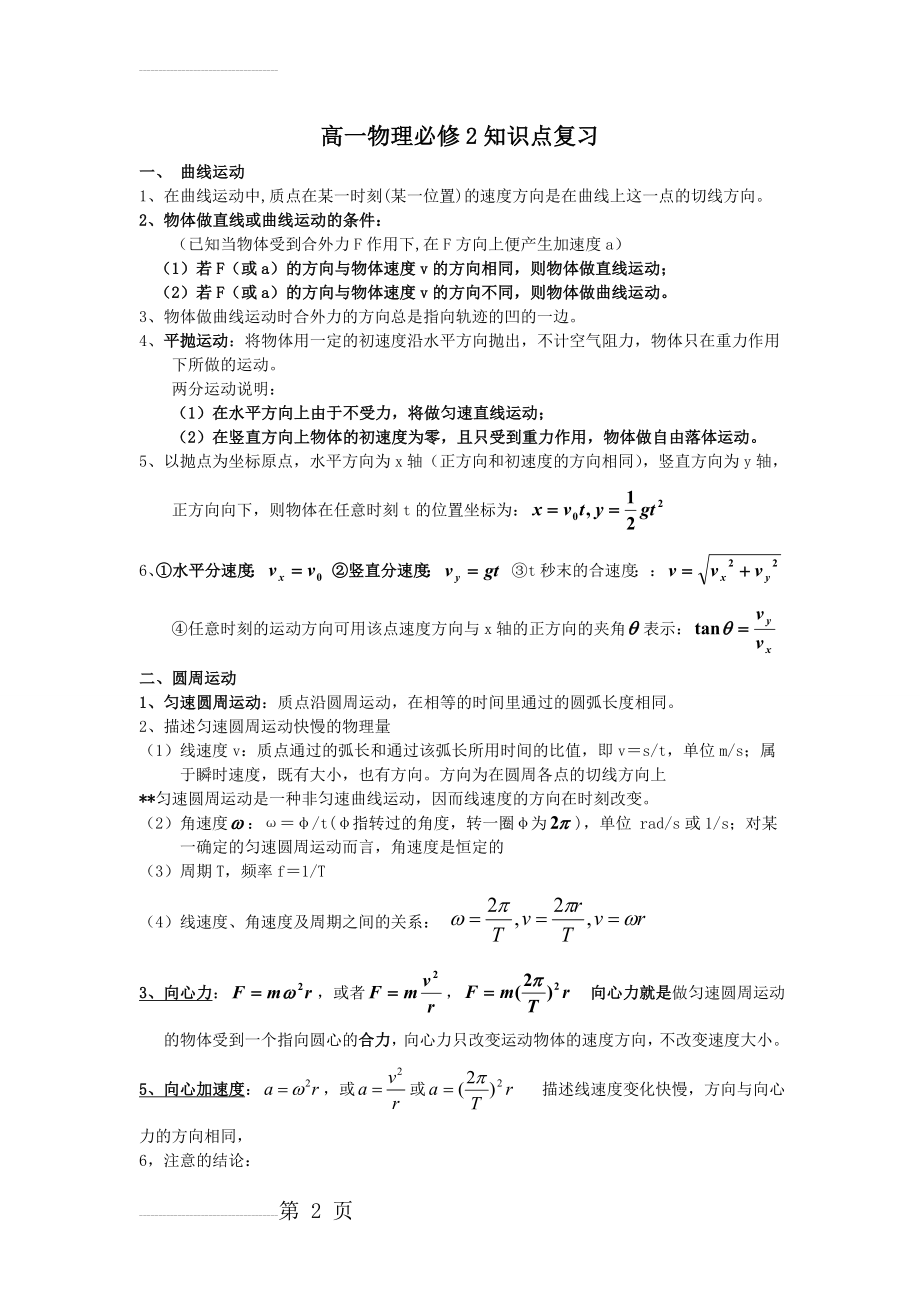 高一物理必修2知识点复习(16页).doc_第2页