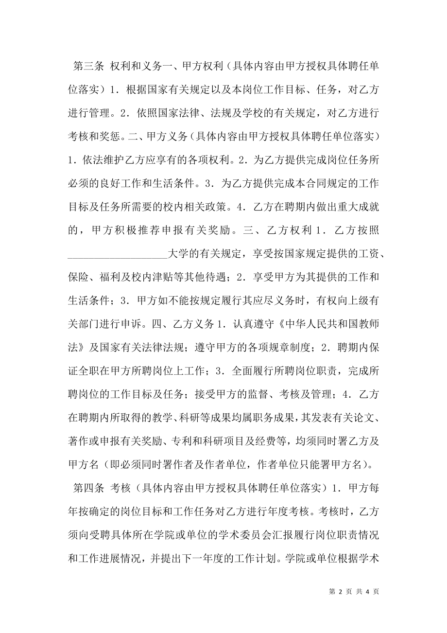 大学高级专业技术职务聘任合同 (2).doc_第2页