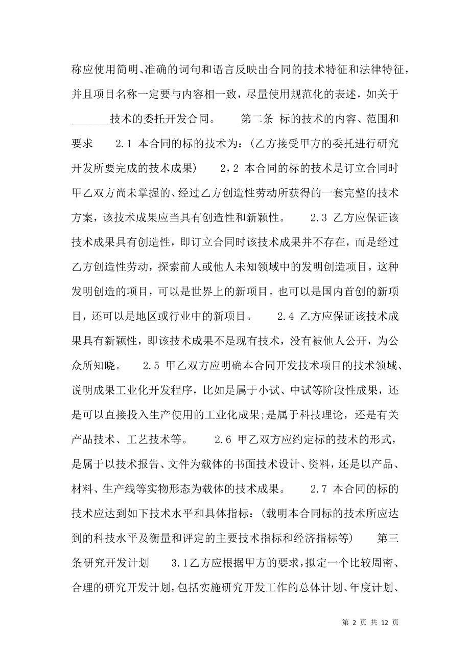 委托开发热门协议.doc_第2页