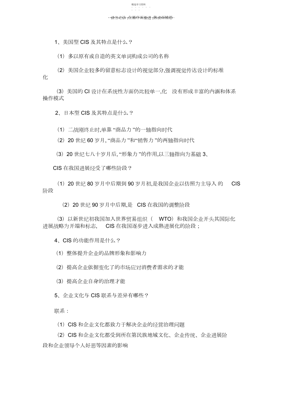 2022年自考国际公共关系复习资料第六章 .docx_第2页