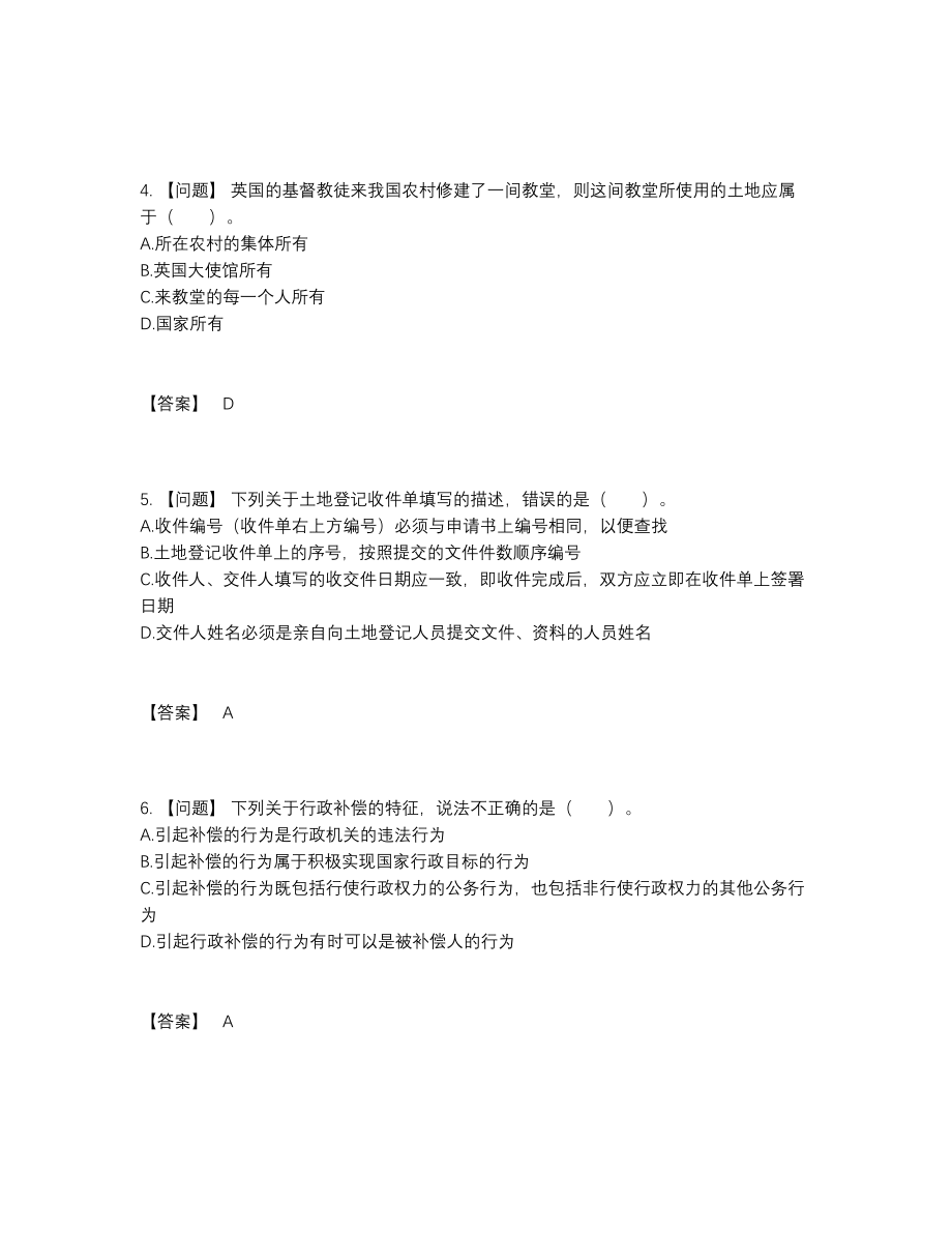 2022年云南省土地登记代理人通关测试题.docx_第2页