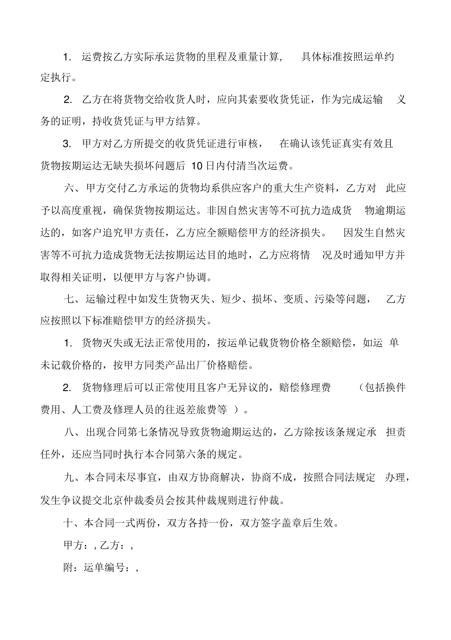 公路运输合同推荐.pdf_第2页