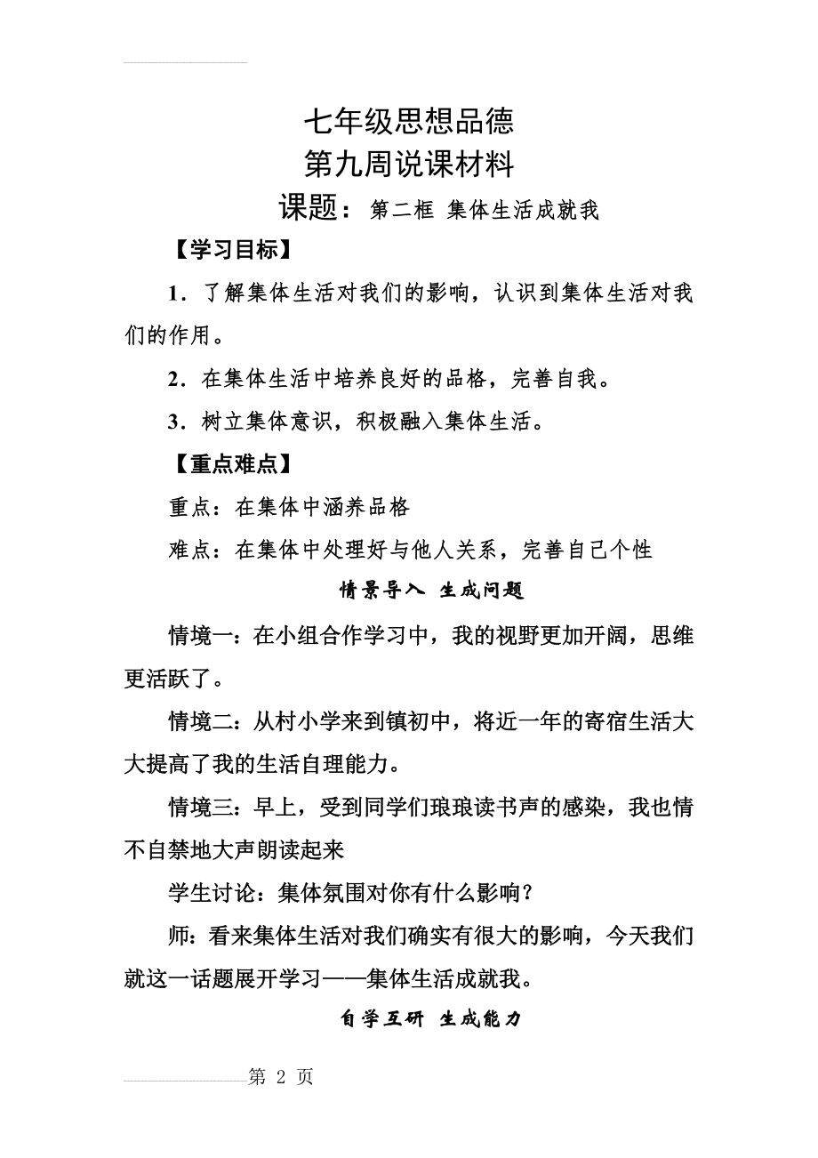 集体生活成就我(5页).doc_第2页