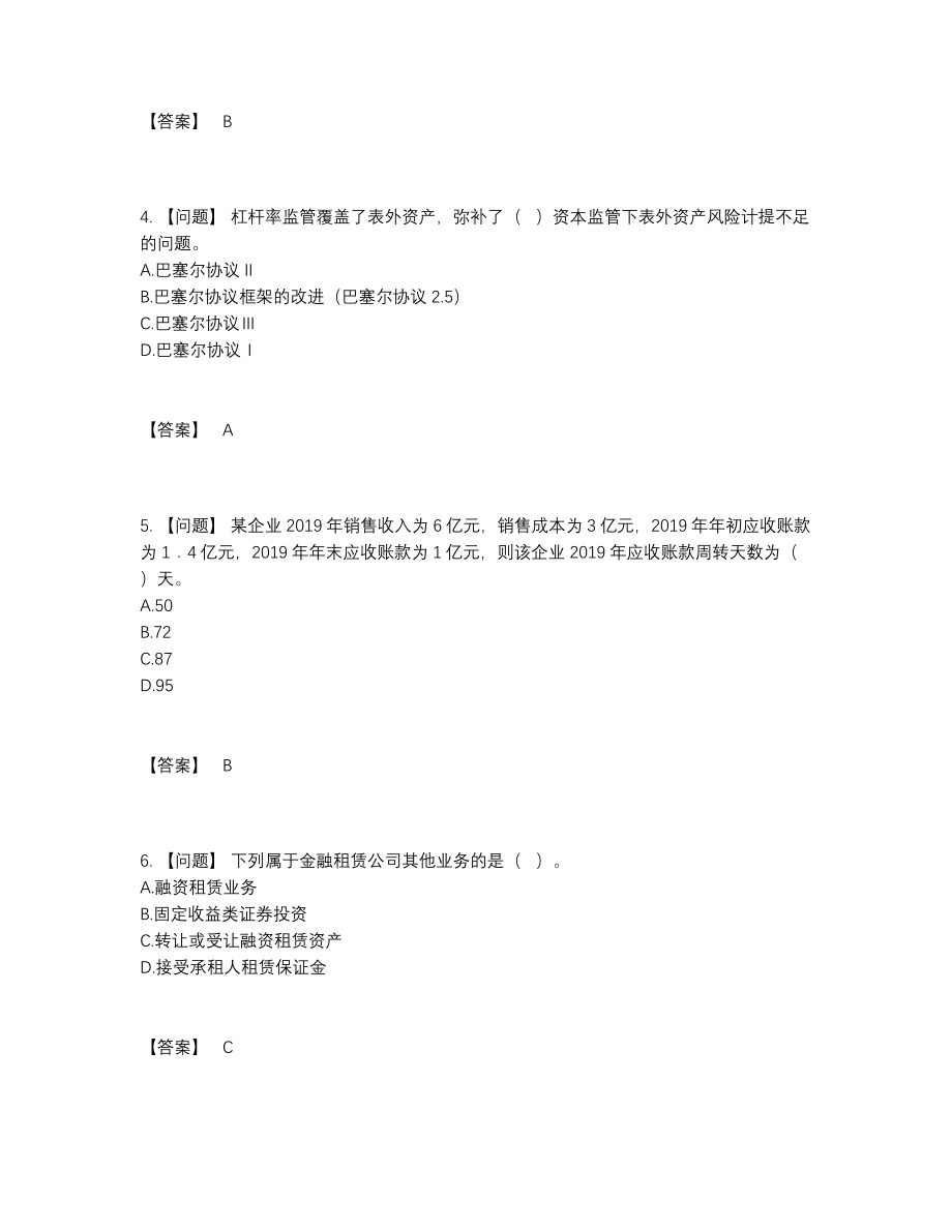 2022年吉林省初级银行从业资格自测题21.docx_第2页