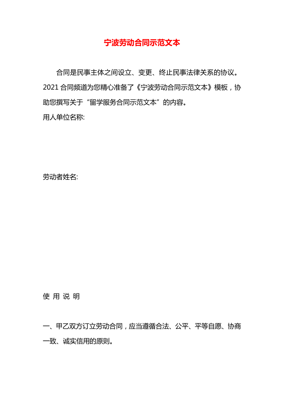 宁波劳动合同示范文本.docx_第1页