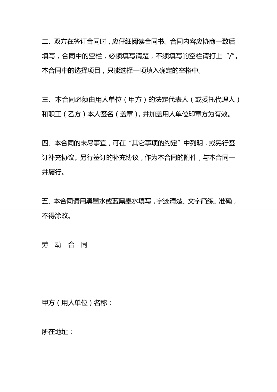 宁波劳动合同示范文本.docx_第2页