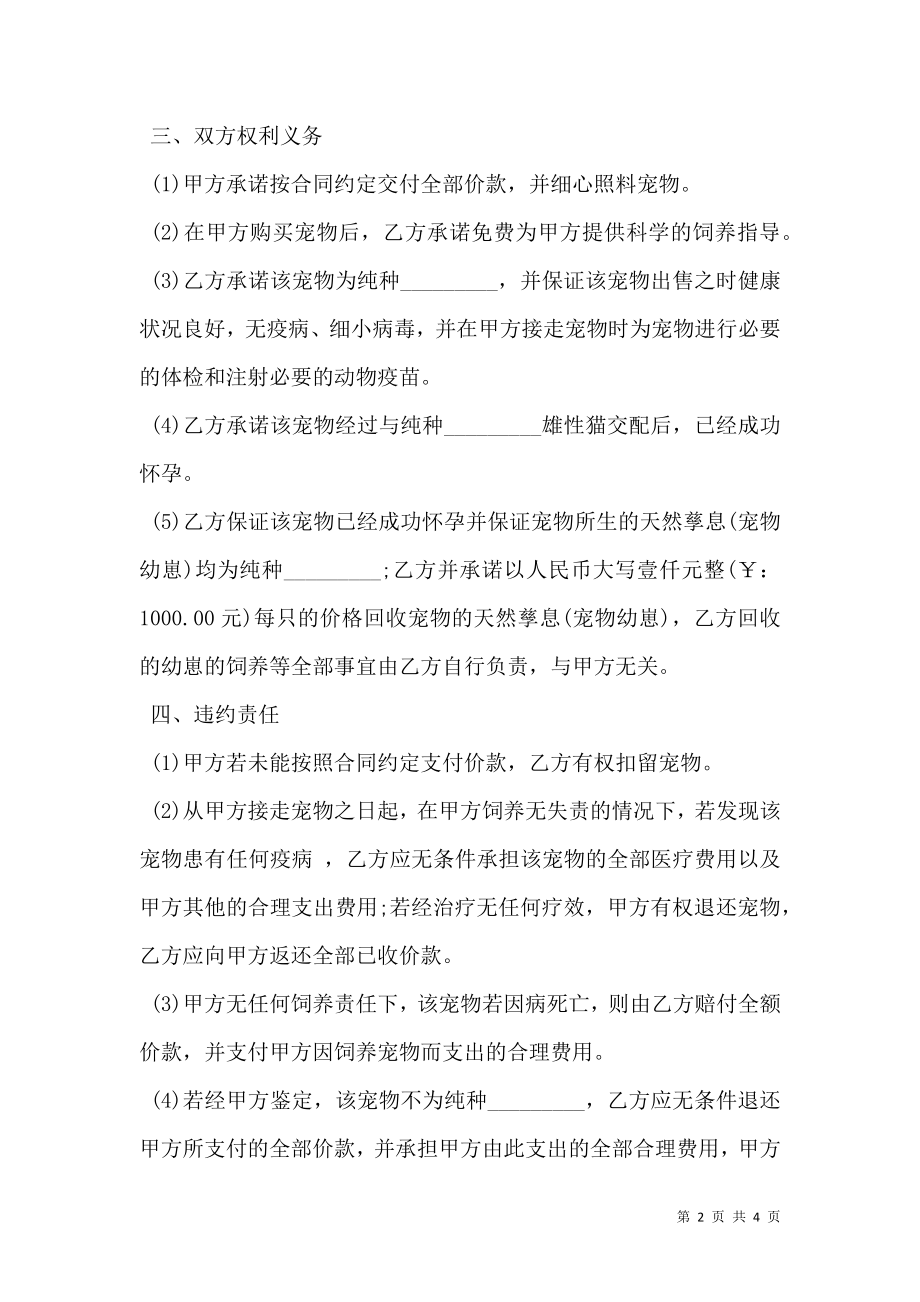 宠物买卖合同书样本 (2).doc_第2页