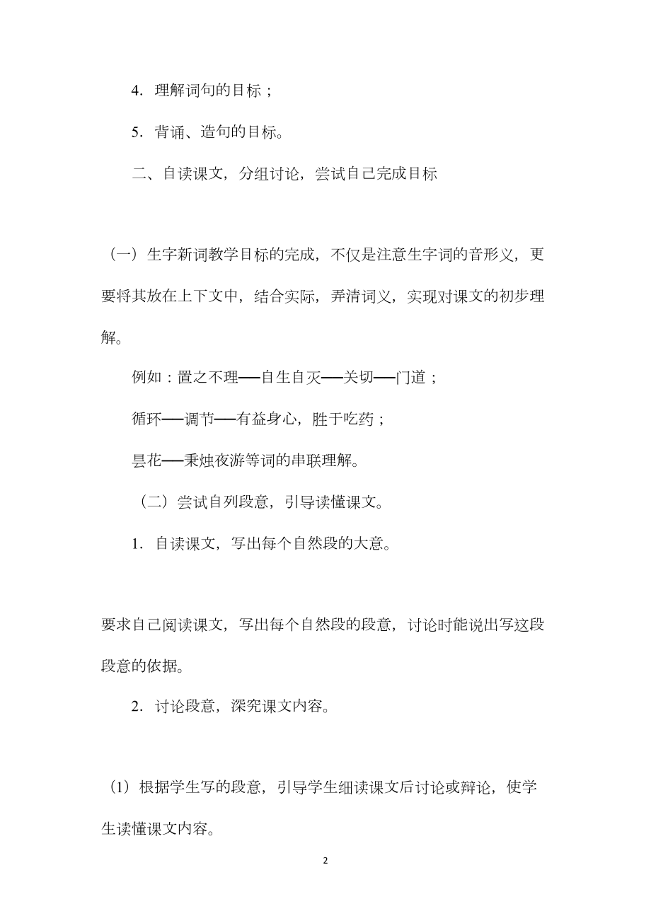 小学五年级语文教案——《养花》教学设计之三.docx_第2页