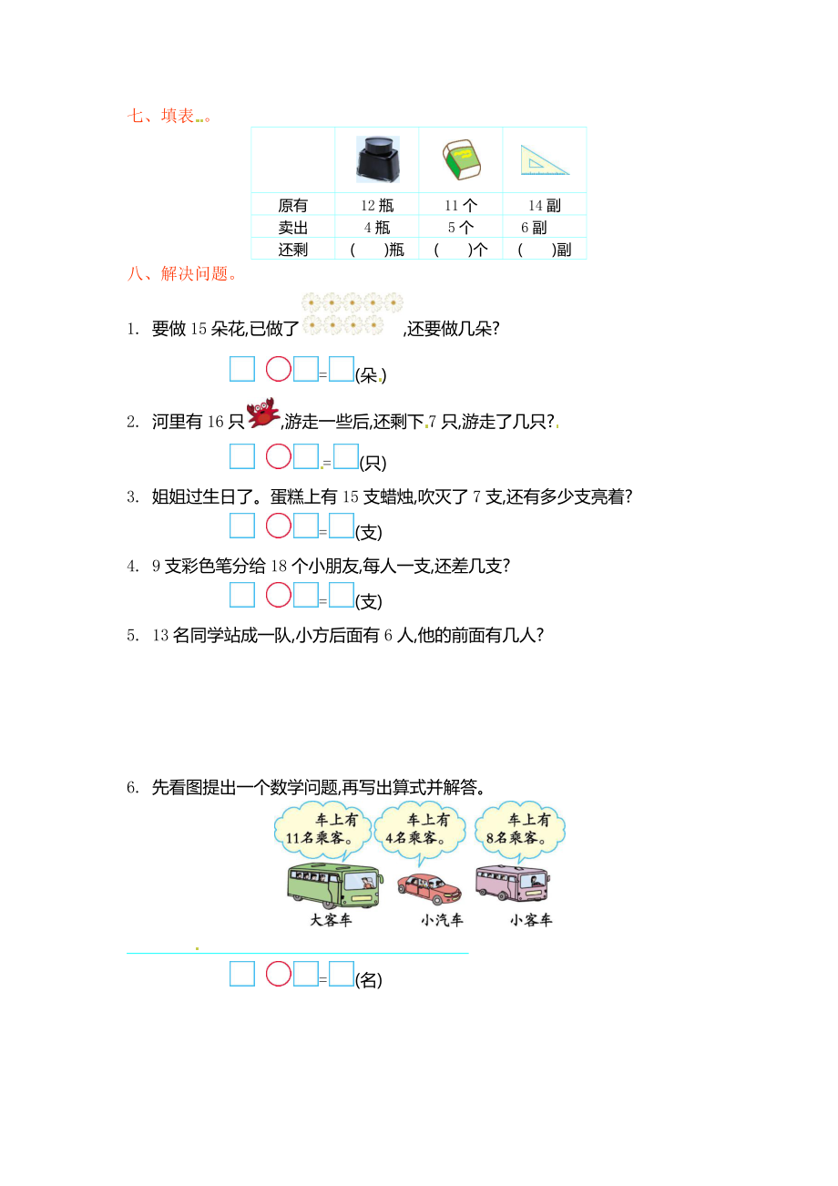 北师大版小学一年级下册数学单元测试第一单元北师大版.docx_第2页