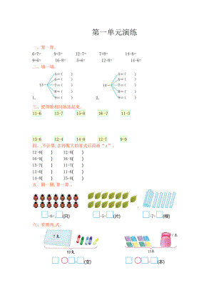 北师大版小学一年级下册数学单元测试第一单元北师大版.docx