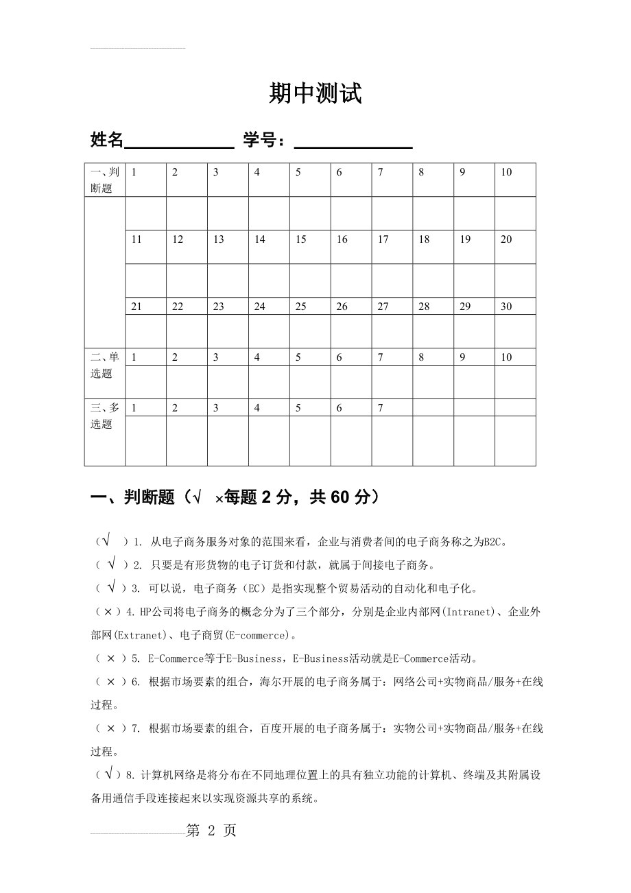 电子商务期中测试题答案版(5页).doc_第2页