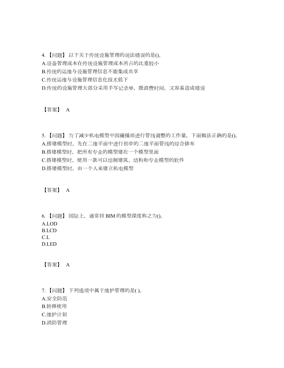 2022年全省BIM工程师模考题49.docx_第2页