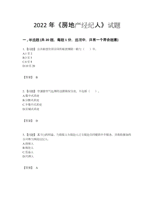 2022年全省房地产经纪人自测模拟预测题73.docx