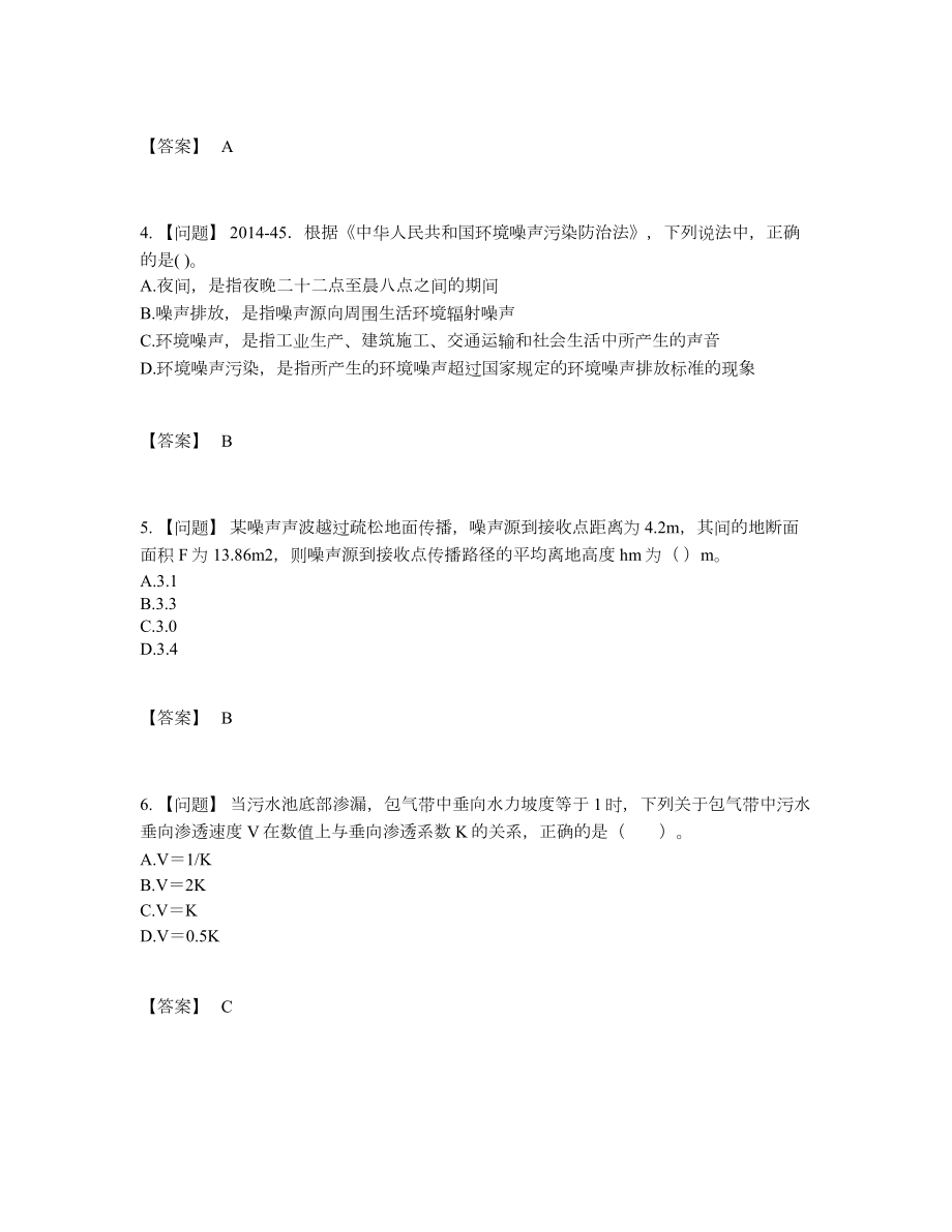 2022年国家环境影响评价工程师提升试题.docx_第2页