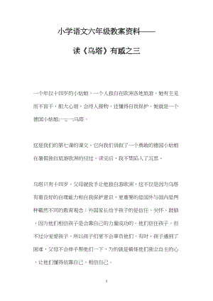 小学语文六年级教案资料——读《乌塔》有感之三.docx