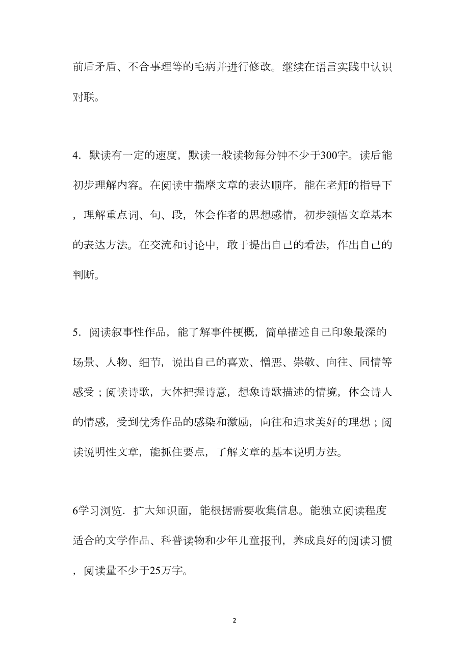 六年级语文教案——教学设计.docx_第2页